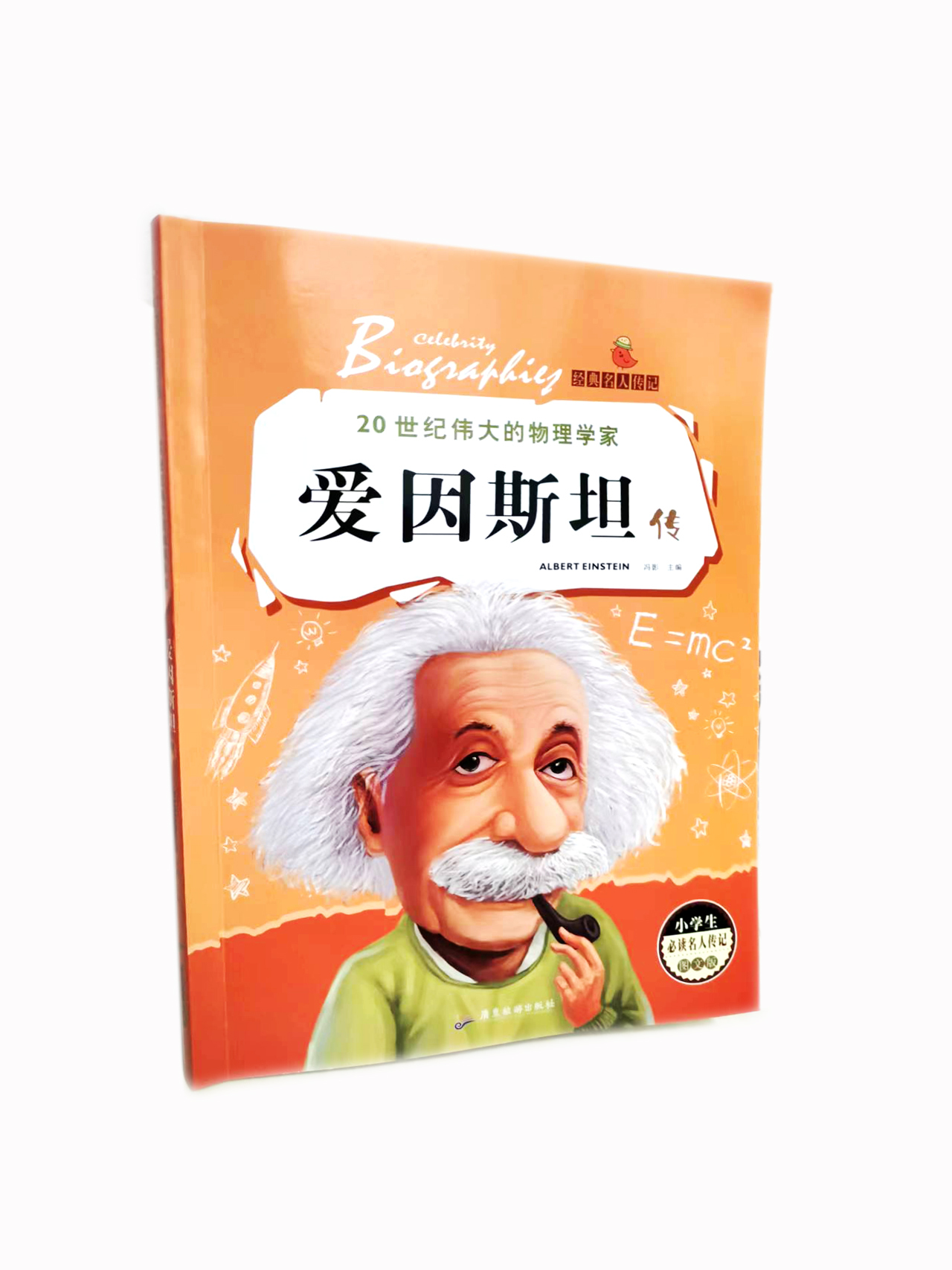 《爱因斯坦传》