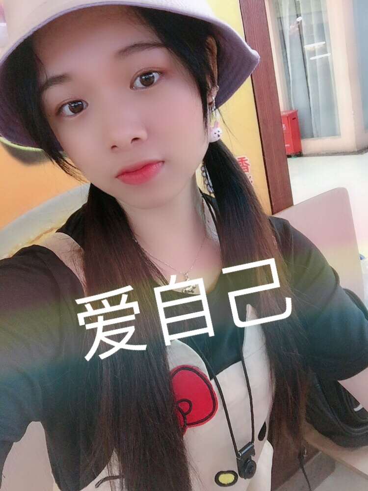 爱自己