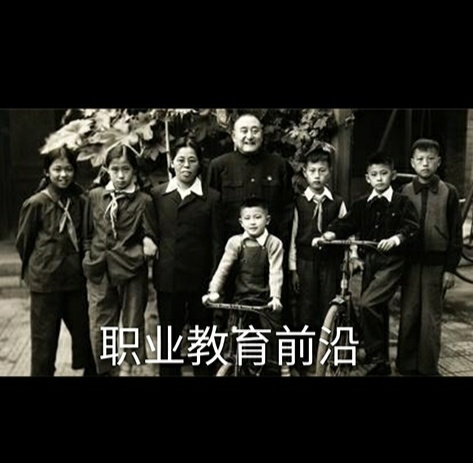 职业教育前沿