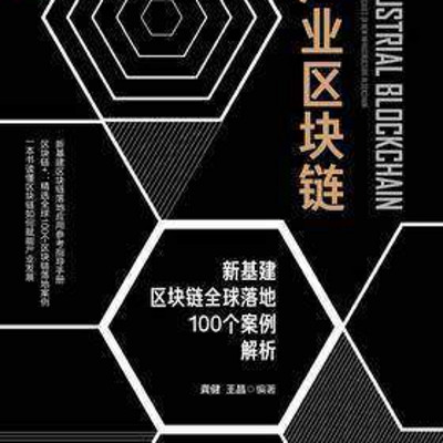 产业区块链 产业区块链