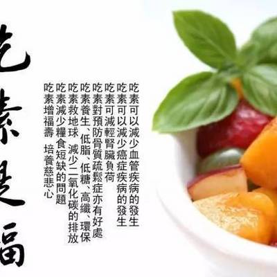 素食养生,吃素是一种美德