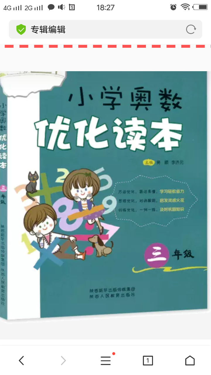 小学奥数优化读本