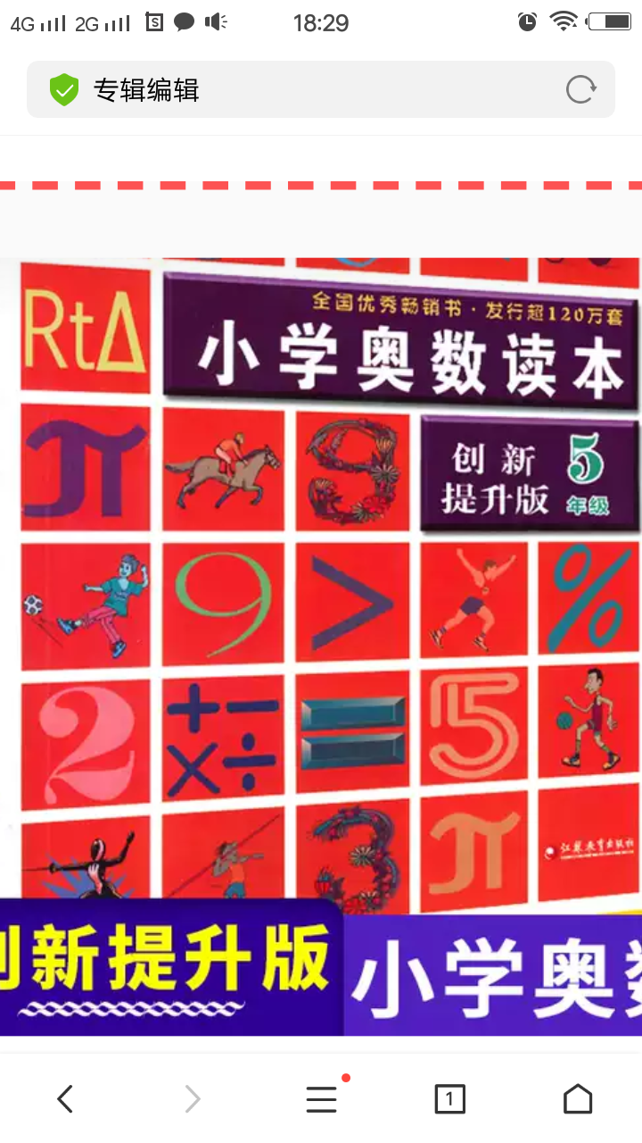 小学奥数读本