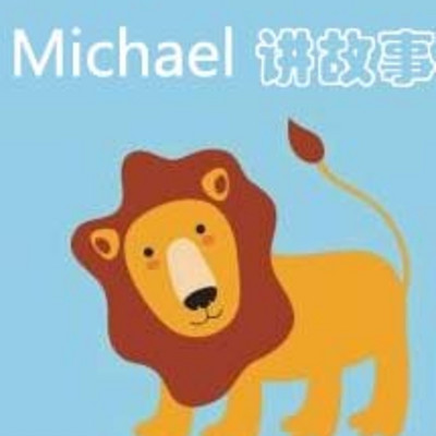 Michael讲故事