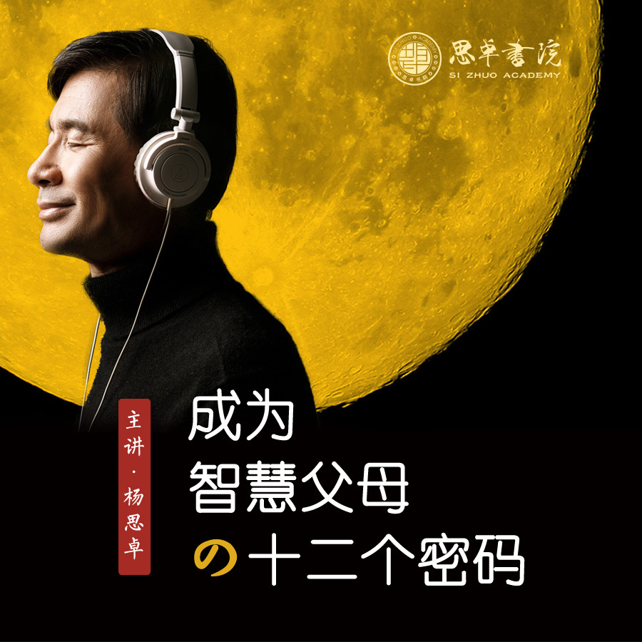成为智慧父母的12个密码