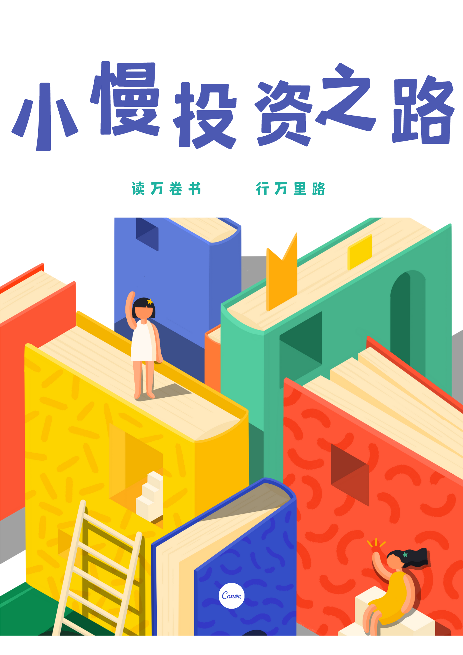 投资类读书分享