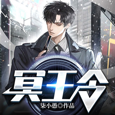 冥王令 冥王令