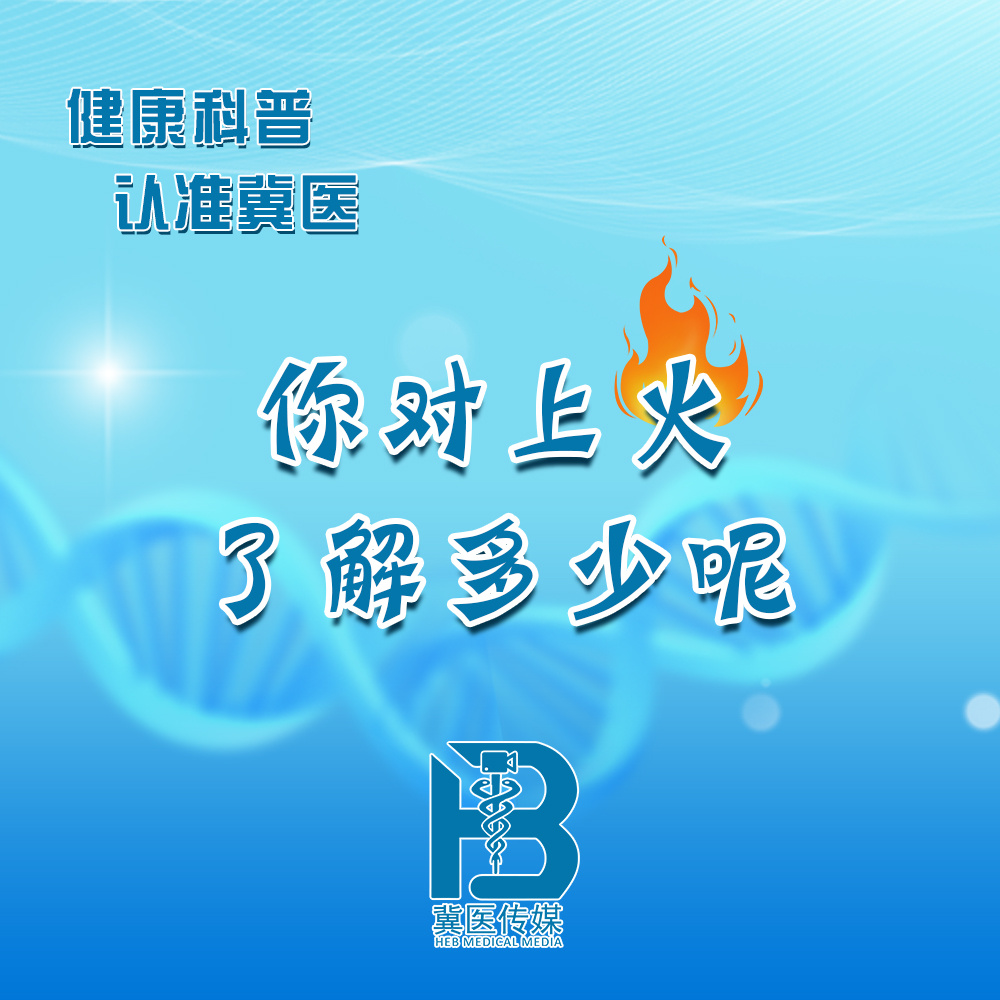 上火啦怎么办？怎了老上火呢