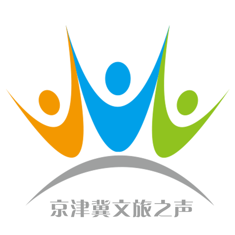 京津冀文旅之声