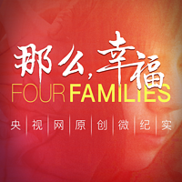 那么,幸福
