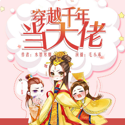 爆笑多人剧｜我们三都是穿来的｜毛小乖团队