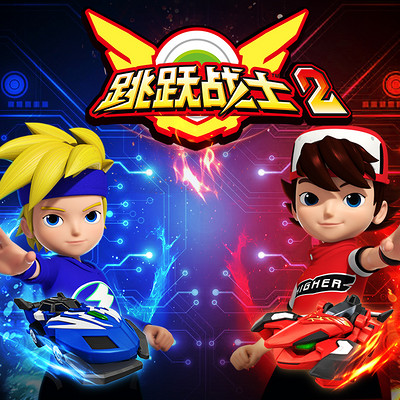 跳跃战士2 跳跃战士2