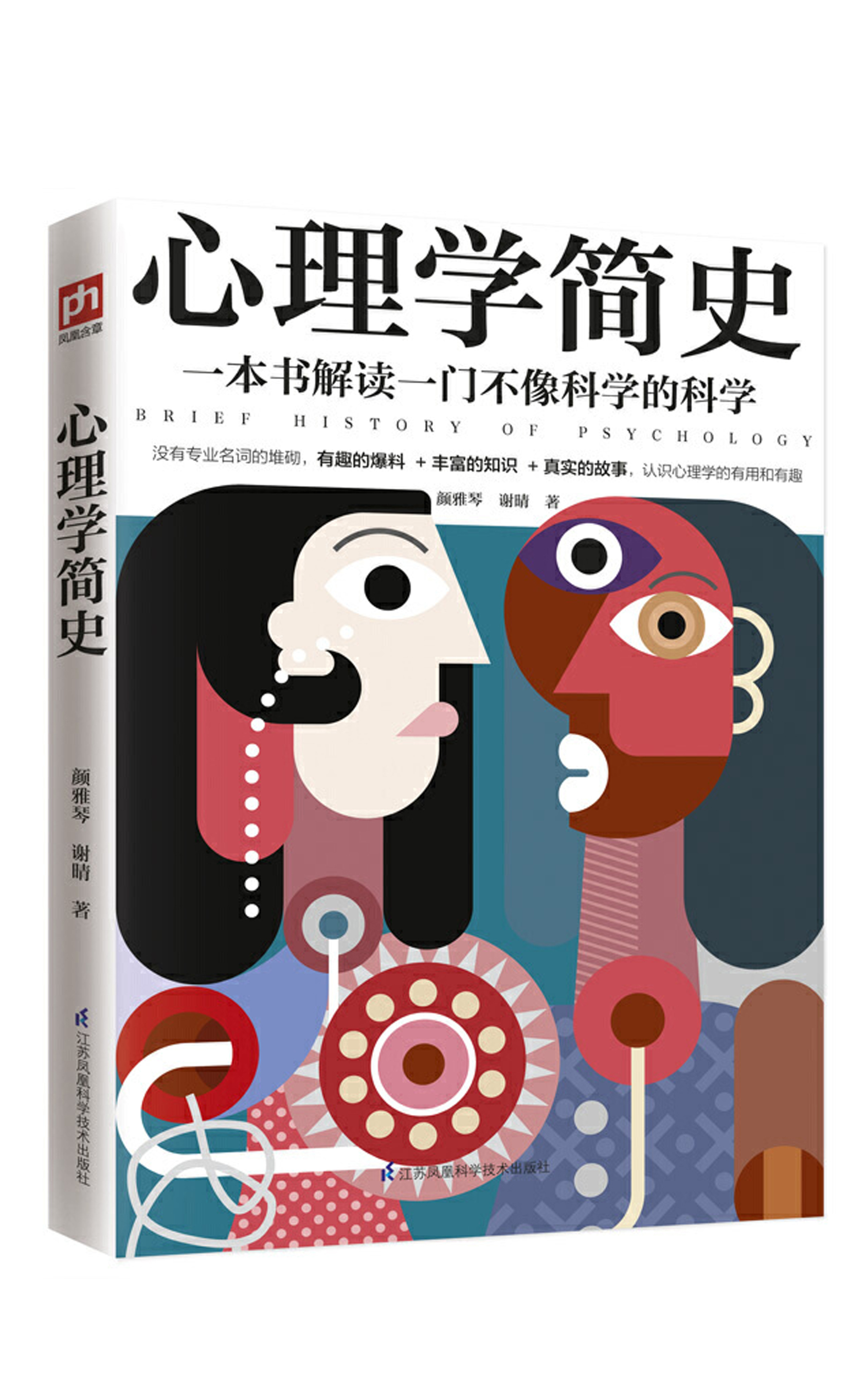 心理学简史
