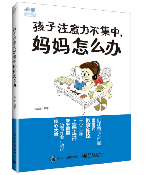 孩子注意力不集中，妈妈怎么办？