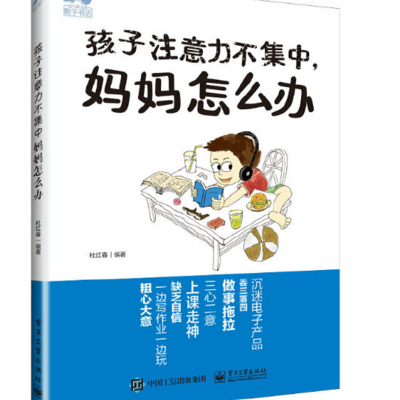 孩子注意力不集中,妈妈怎么办? 孩子注意力不集中,妈妈怎么办?