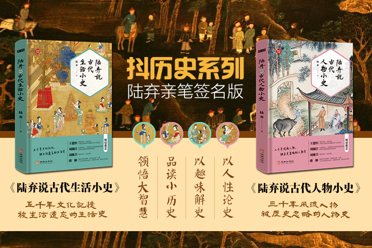 陆弃说古代生活小史