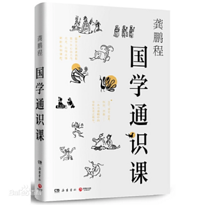 国学通识 国学通识