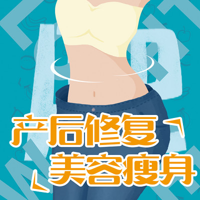 产后美容瘦身保健全书 产后美容瘦身保健全书