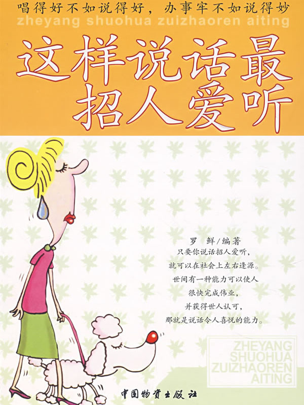这样说话最招人爱听