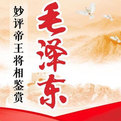 妙评帝王将相鉴赏 妙评帝王将相鉴赏