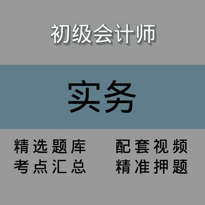 初会|实务|精讲课 初会|实务|精讲课