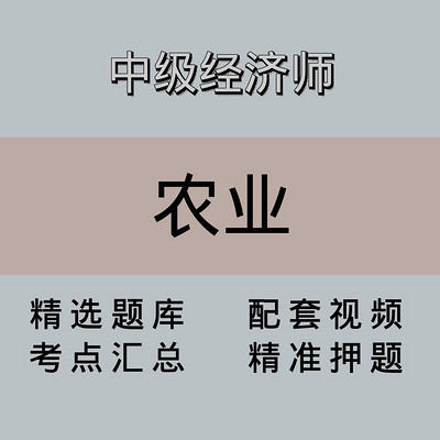 中经|高端课|农业