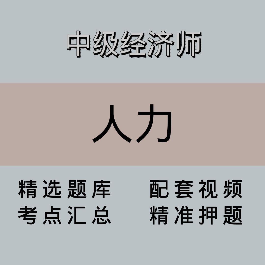 中经|高端课|人力