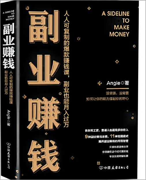 《副业赚钱》解读