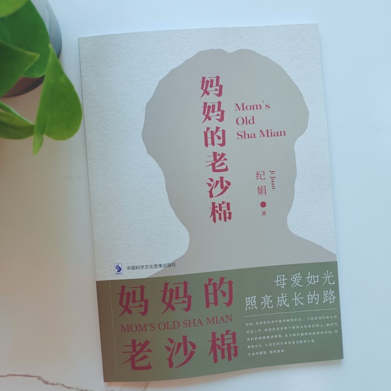 《妈妈的老沙棉》记录母女情深岁月