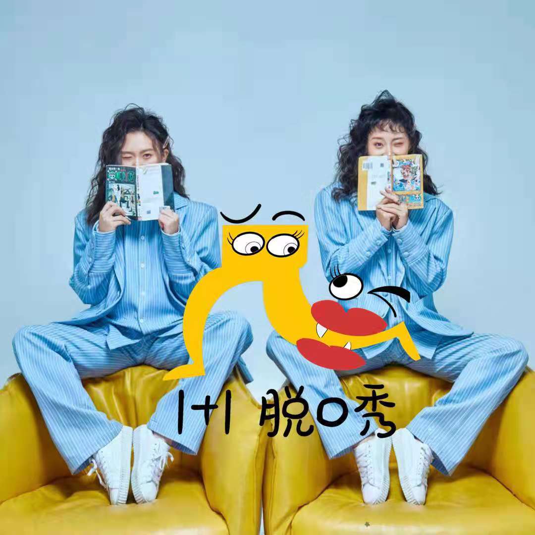 真的不是2