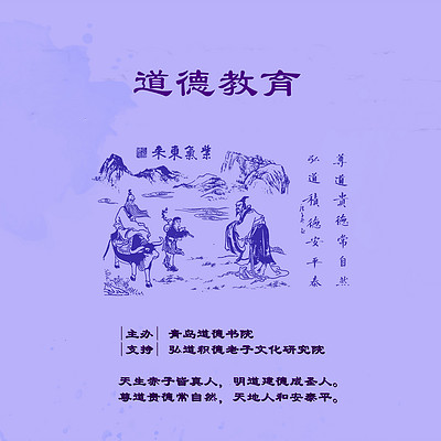 道德人格教育