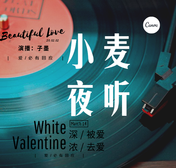 小麦夜听 | 听生活