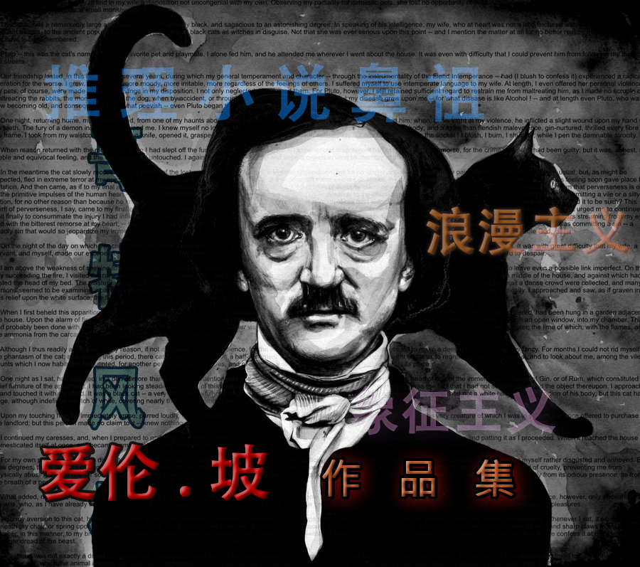 爱伦坡小说集