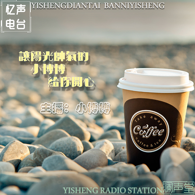 生机博博|小博博 生机博博|小博博