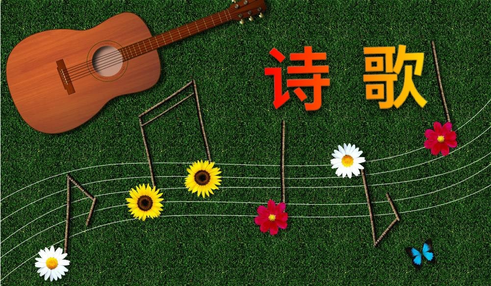 诗歌