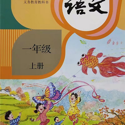 11項-一年級語文上-人教版小學語文一年級上冊課文朗讀-蜻蜓fm聽兒童