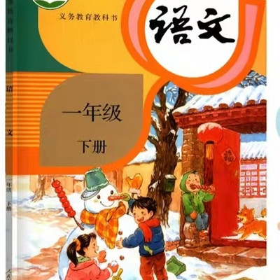 人教版小学语文一年级下册课文朗读