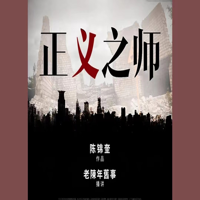 正义之师