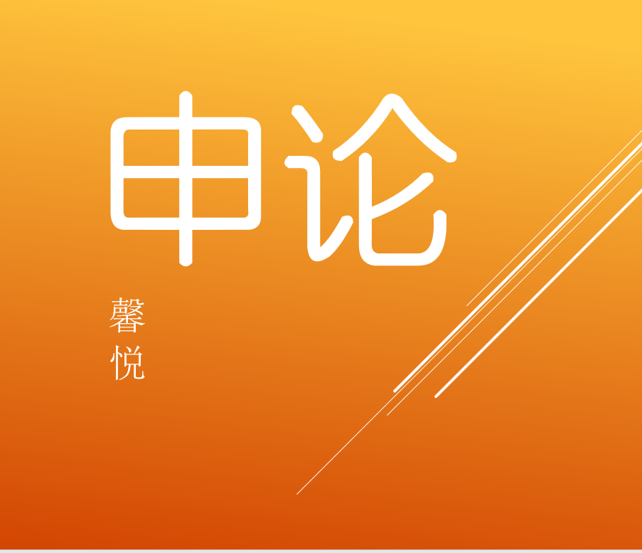 精选申论范文+申论素材积累