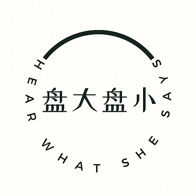盘大盘小