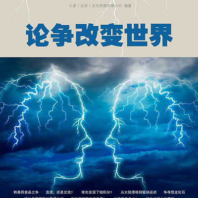少年时27：论争激荡，撬动世界之变