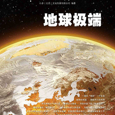 少年时30期：闯入地球极端秘境