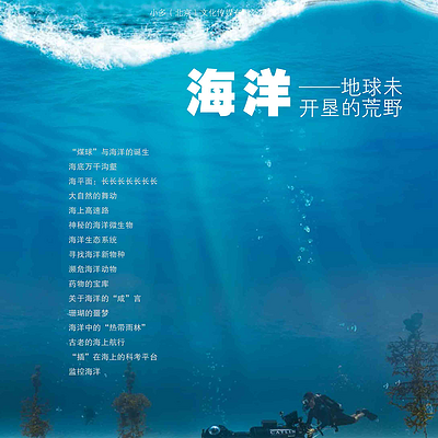 少年时33：赴海洋地球的奇幻荒野之约