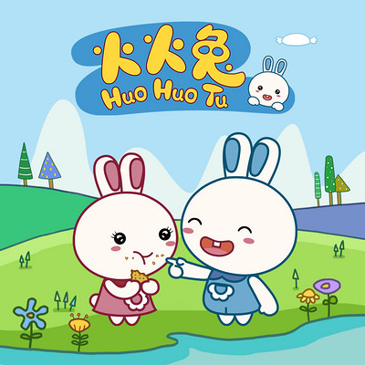火火兔动画原声 火火兔动画原声