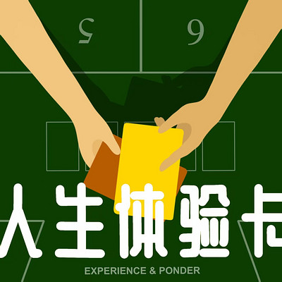 人生体验卡