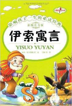 《伊索寓言》女声版