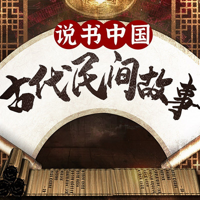 中国民间故事会丨2023新版中篇奇闻故事 中国民间故事会丨2023新版中篇奇闻故事