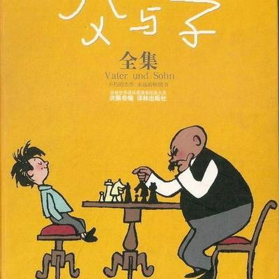 父与子全集丨流行80年的经典漫画