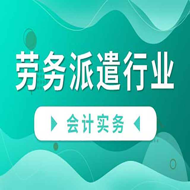劳务派遣与劳务中介、劳务外包的区别