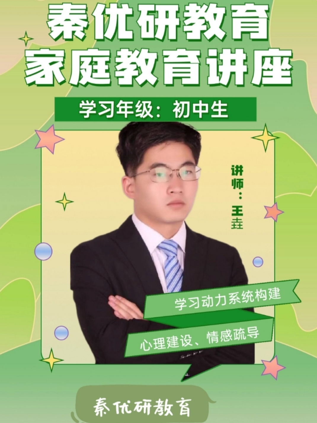 秦优研教育王老师